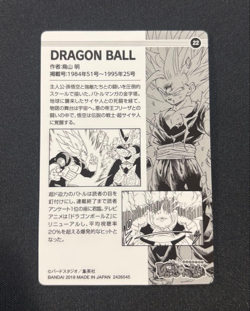 週刊少年ジャンプ50周年記念ウエハース　ドラゴンボール　シークレット