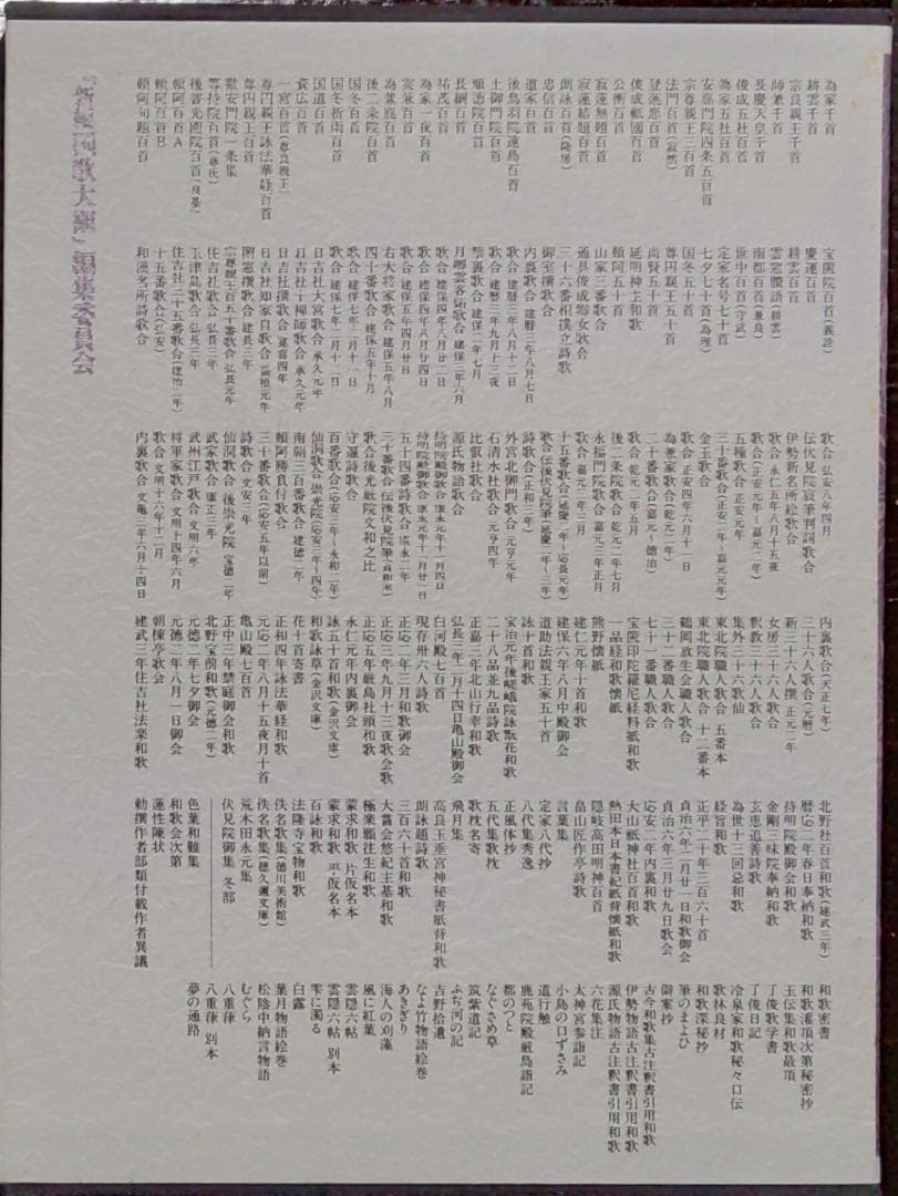 新編　国歌大観　全十巻　角川書店