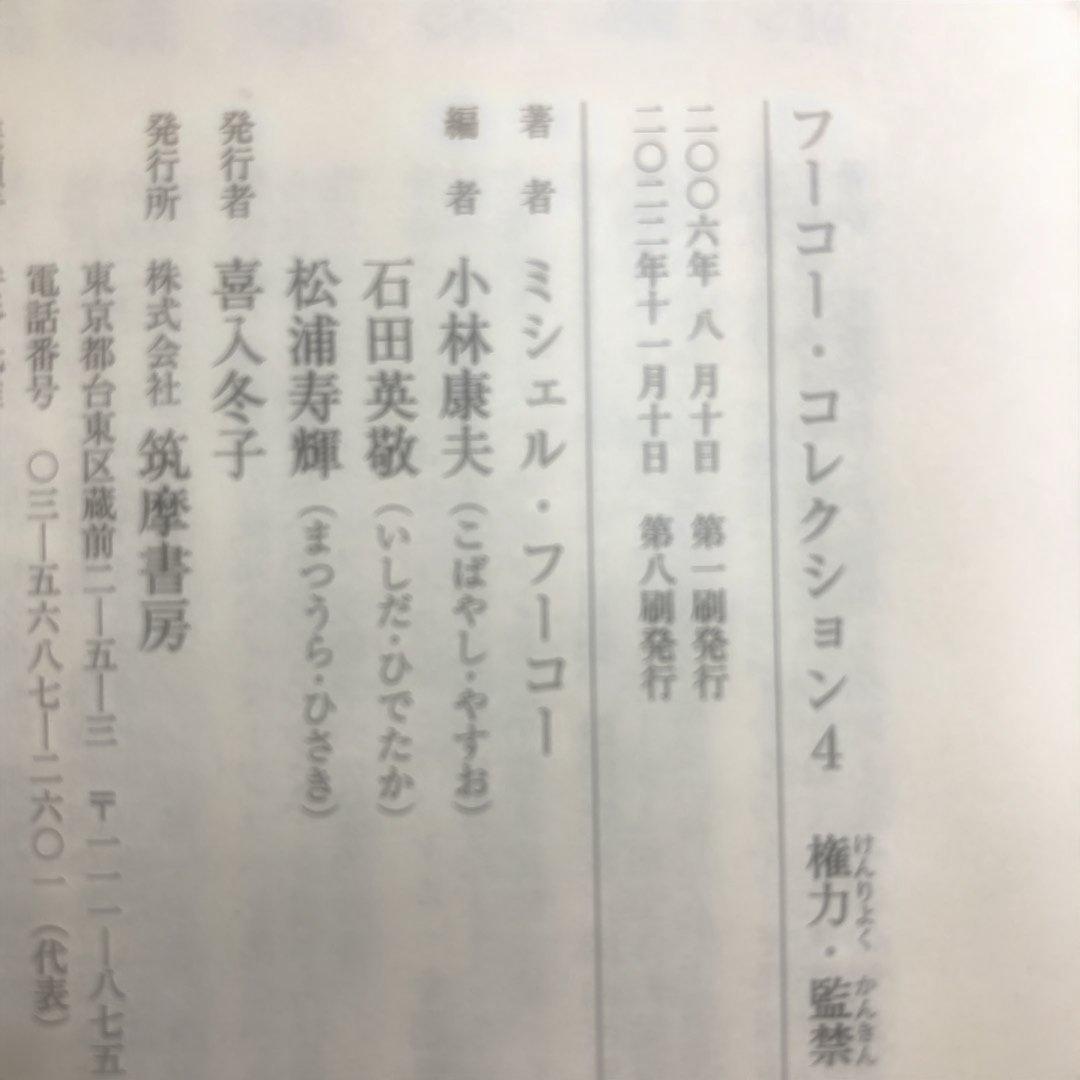 フーコー・コレクション　全7冊