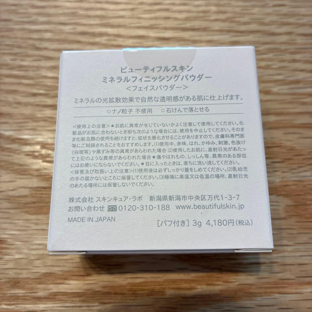 Beautiful Skin セット