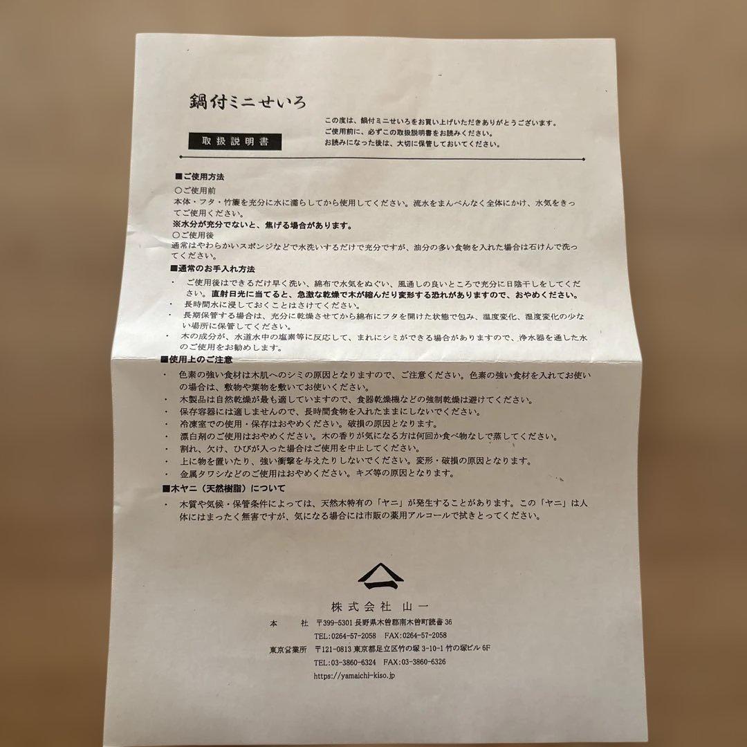 山一　鍋付和せいろ1段 18cm 日本製