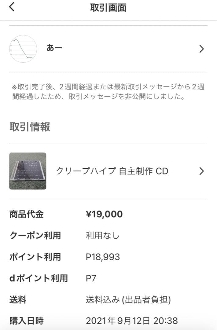 【非売品レア】 Jeep クリープハイプ 自主制作 CD 廃盤きっと僕はそう思う