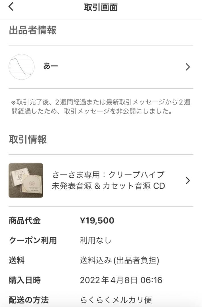 【非売品レア】 Jeep クリープハイプ 自主制作 CD 廃盤きっと僕はそう思う