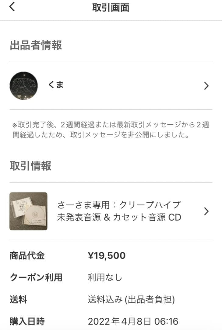 【非売品レア】 Jeep クリープハイプ 自主制作 CD 廃盤きっと僕はそう思う