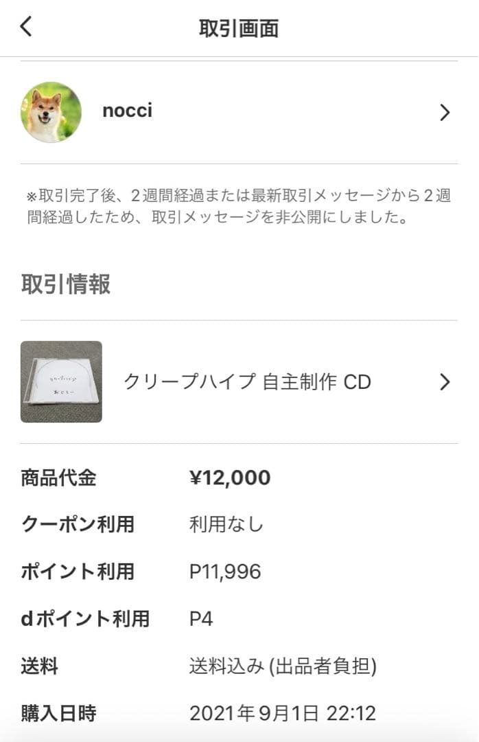 【非売品レア】 Jeep クリープハイプ 自主制作 CD 廃盤きっと僕はそう思う