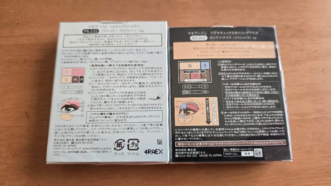 マキアージュ トゥルーアイシャドー PK232 RD302 新品未開封 2個