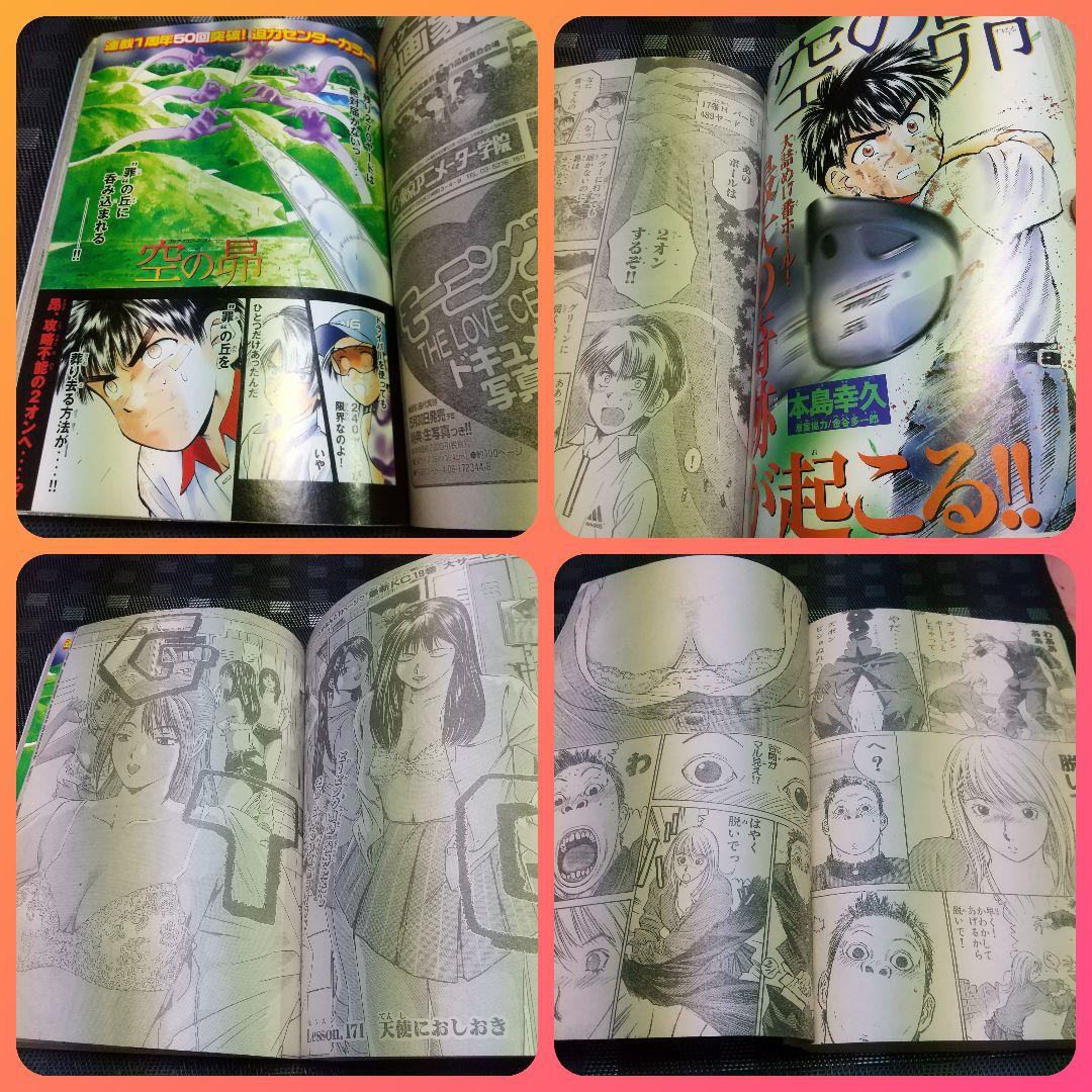 週刊少年マガジン 2001年25号※探偵学園Q 新連載 さとうふみや※空の昴