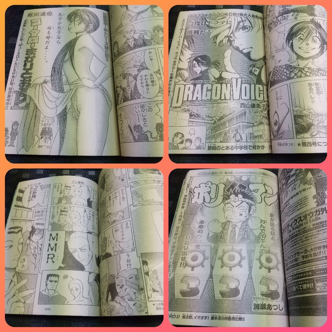 週刊少年マガジン 2001年25号※探偵学園Q 新連載 さとうふみや※空の昴