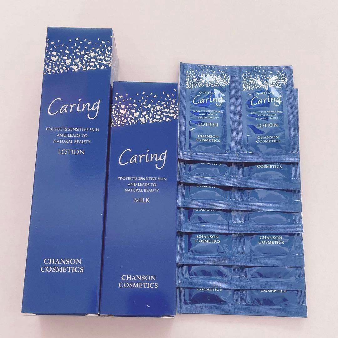 【新品未使用】ケアリング ローション 化粧水 シャンソン 人気 アトピー