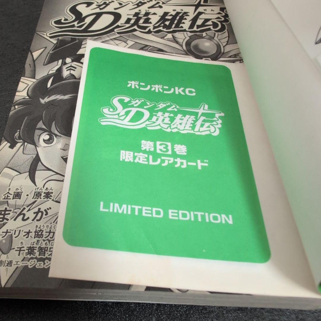 [特製レアカード全3枚未開封] SDガンダム英雄伝 ときた洸一 全巻セット