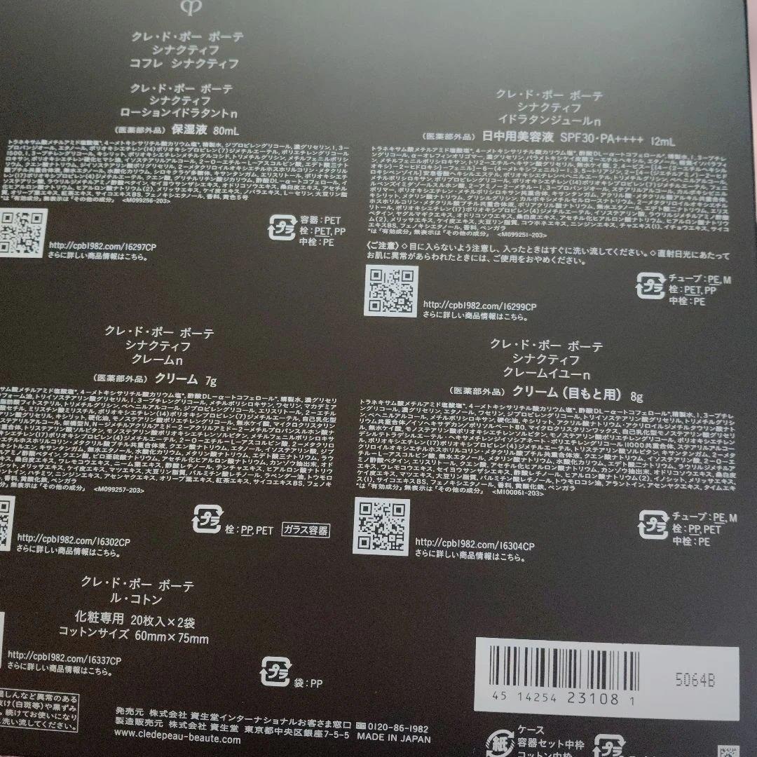 特製サイズ　シナクティフ　ローションイドラタントn 80ml