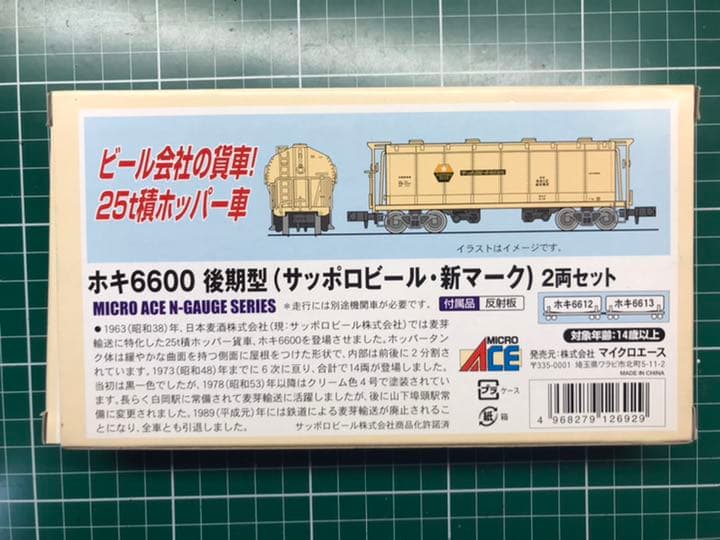 マイクロエース A6852 ホキ6600 後期型 (サッポロビール・新マーク)