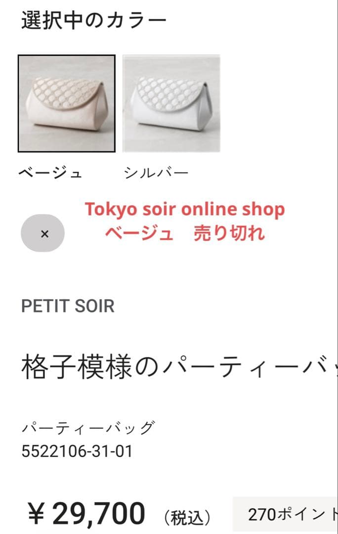 【値下げ】tokyo soir 東京ソワール パーティーバッグ ベージュ 披露宴