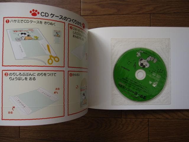 スヌーピーのピアノえほん ひだりてへん　CD付き