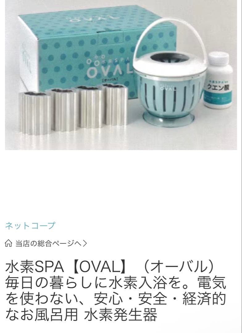 水素SPA【OVAL】（オーバル） 毎日の暮らしに水素入浴を。風呂用 水素発生器