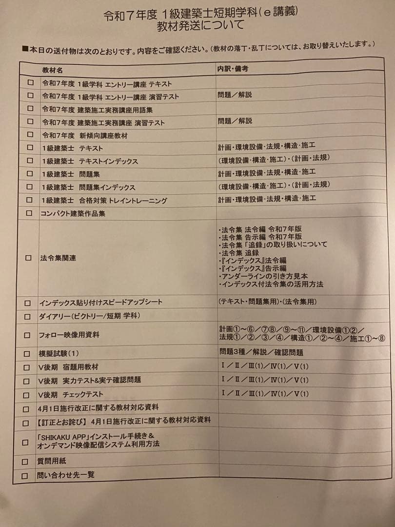 【値下げ・新品】総合資格学院1級建築士