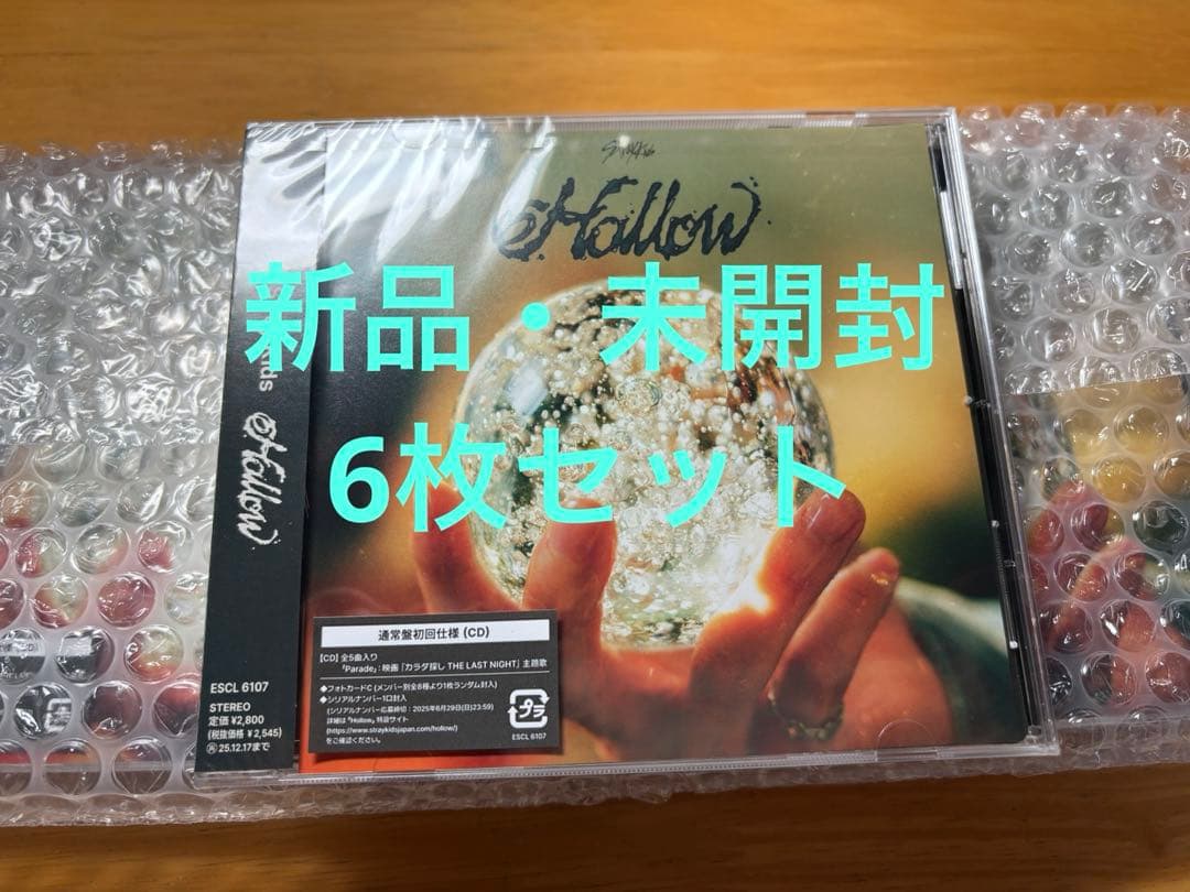 【新品・未開封】 Stray Kids Hollow 通常盤 6枚 シリアル