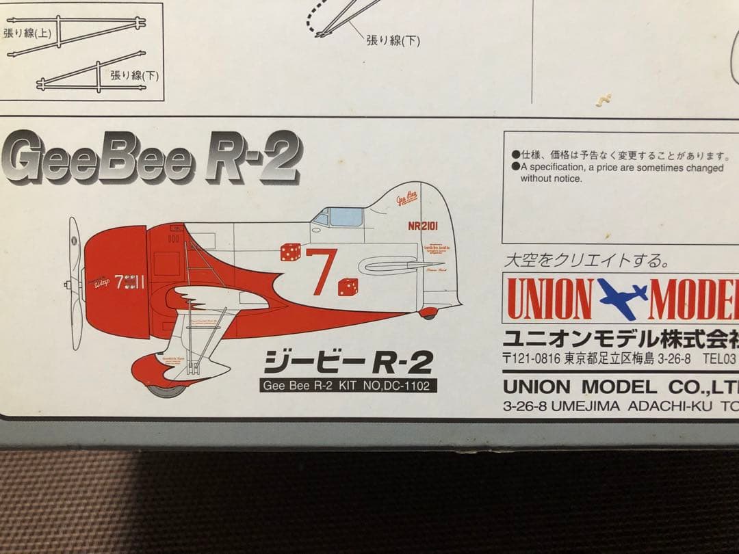 ★Gee Beeジービーエアレーサーセット￼ ユニオン￼モデル￼ 完成品￼