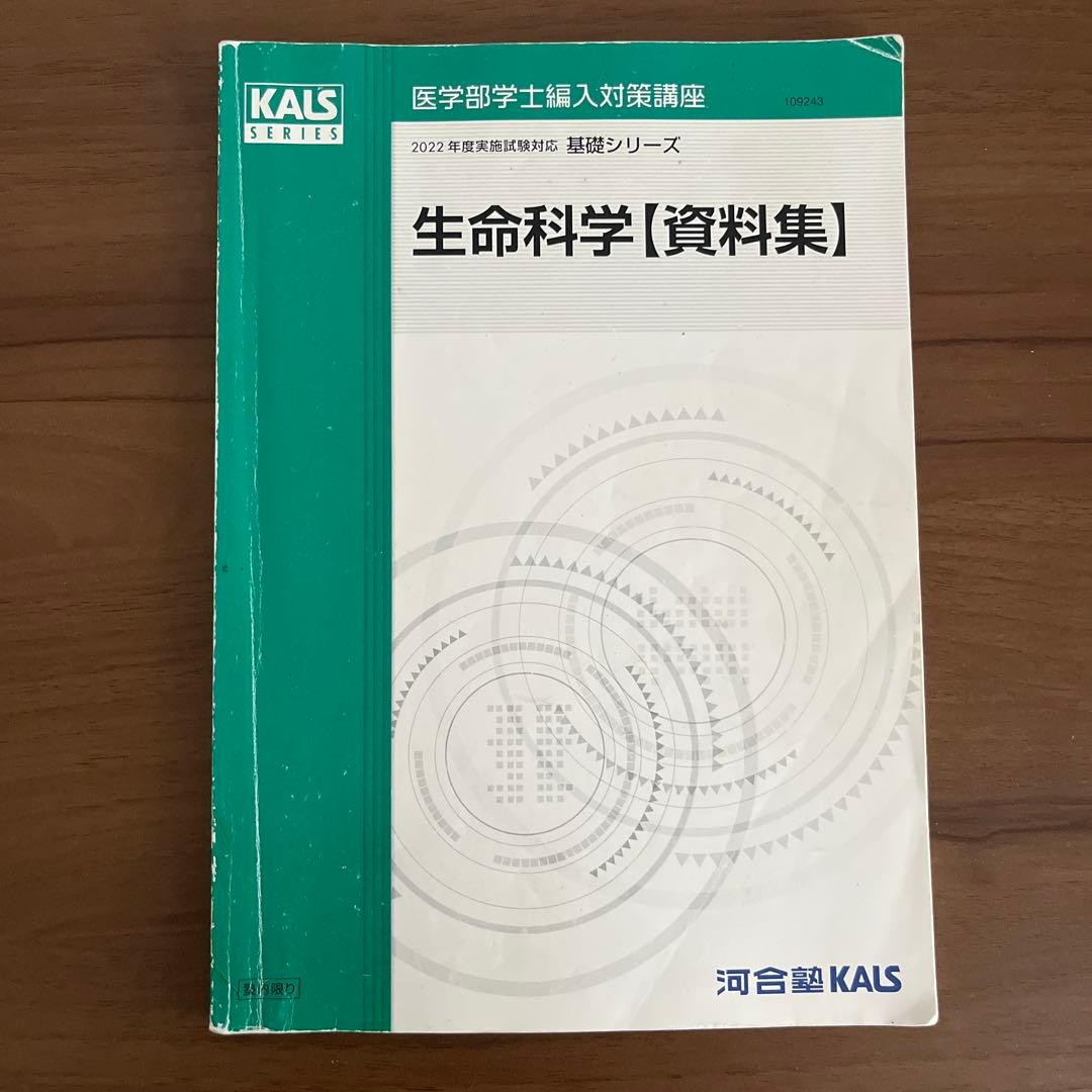 2022年生命科学基礎シリーズ　参考書・ワークブック・資料集セット