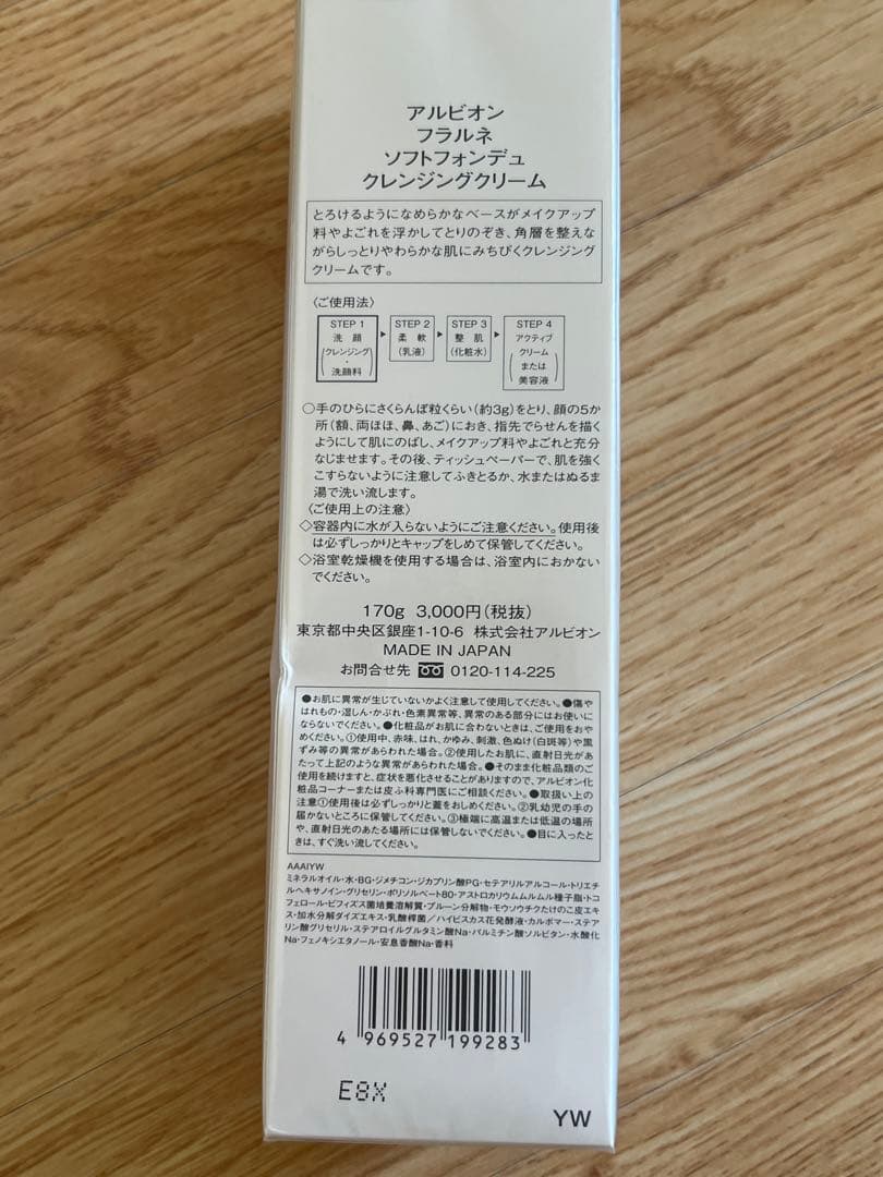 アルビオン　フラルネ　ハイドロボム　ソフトフォンデュ　クレンジングクリーム