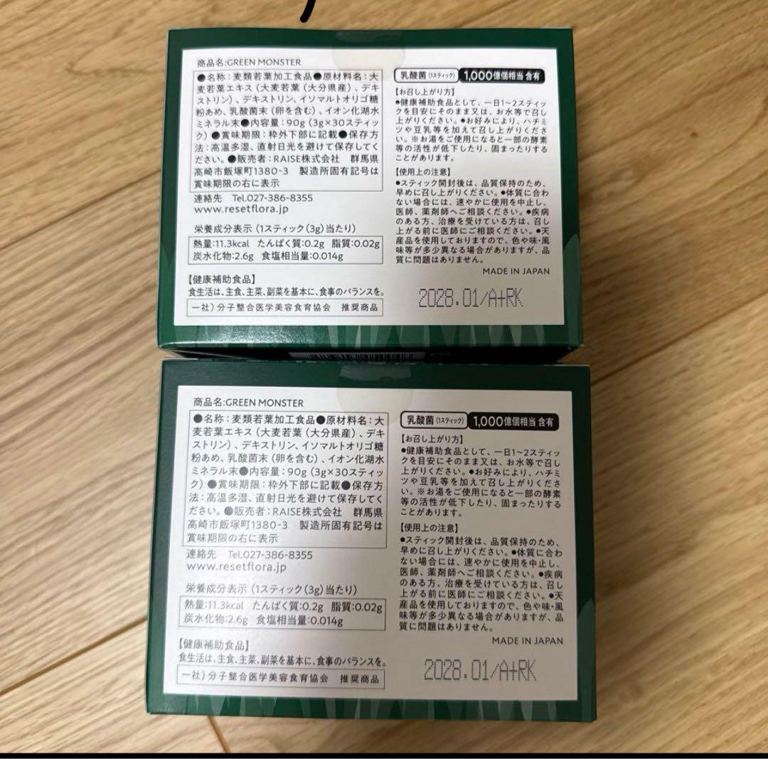 グリーンモンスター　GREENMONSTER 未開封　2箱　30包入り　乳酸菌