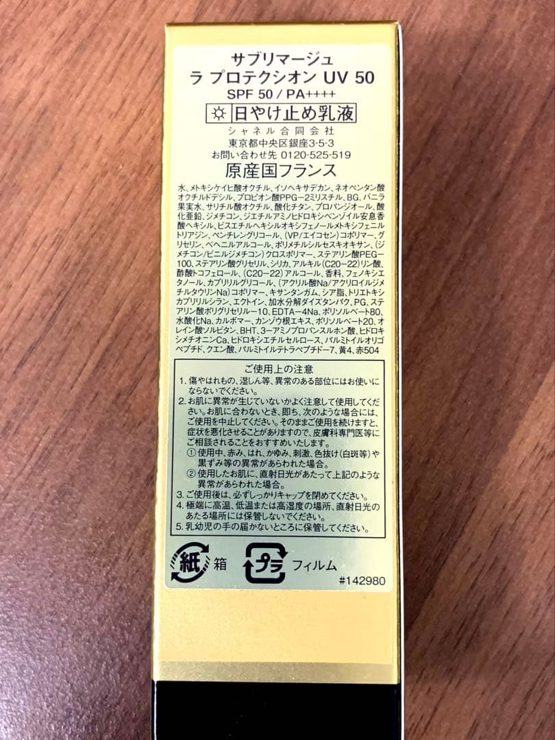 ★新品★CHANEL サブリマージュ日焼け止め