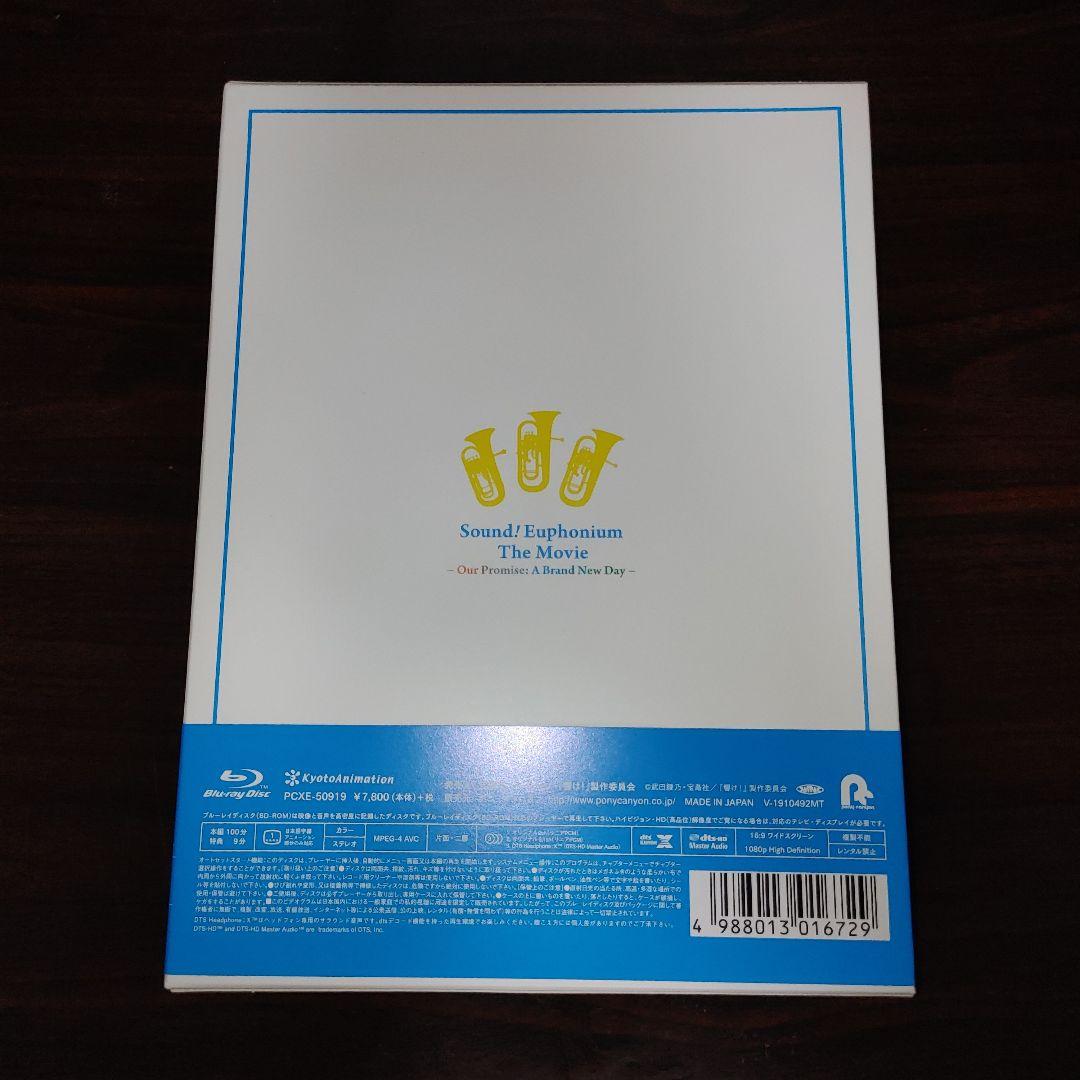 響け!ユーフォニアム　Blu-ray　アニメ　劇場版　初回生産限定版　初回特典
