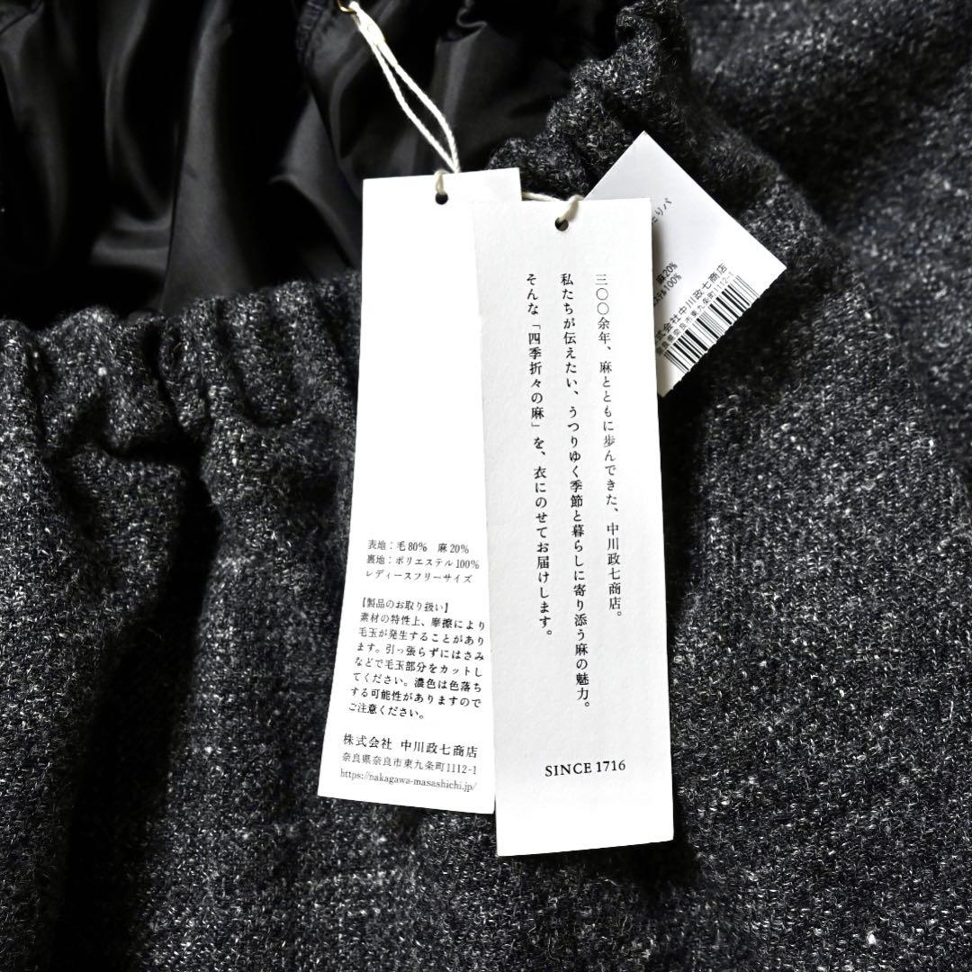 【新品タグ付き】中川政七商店 麻とウールツイード テーパード イージーパンツ