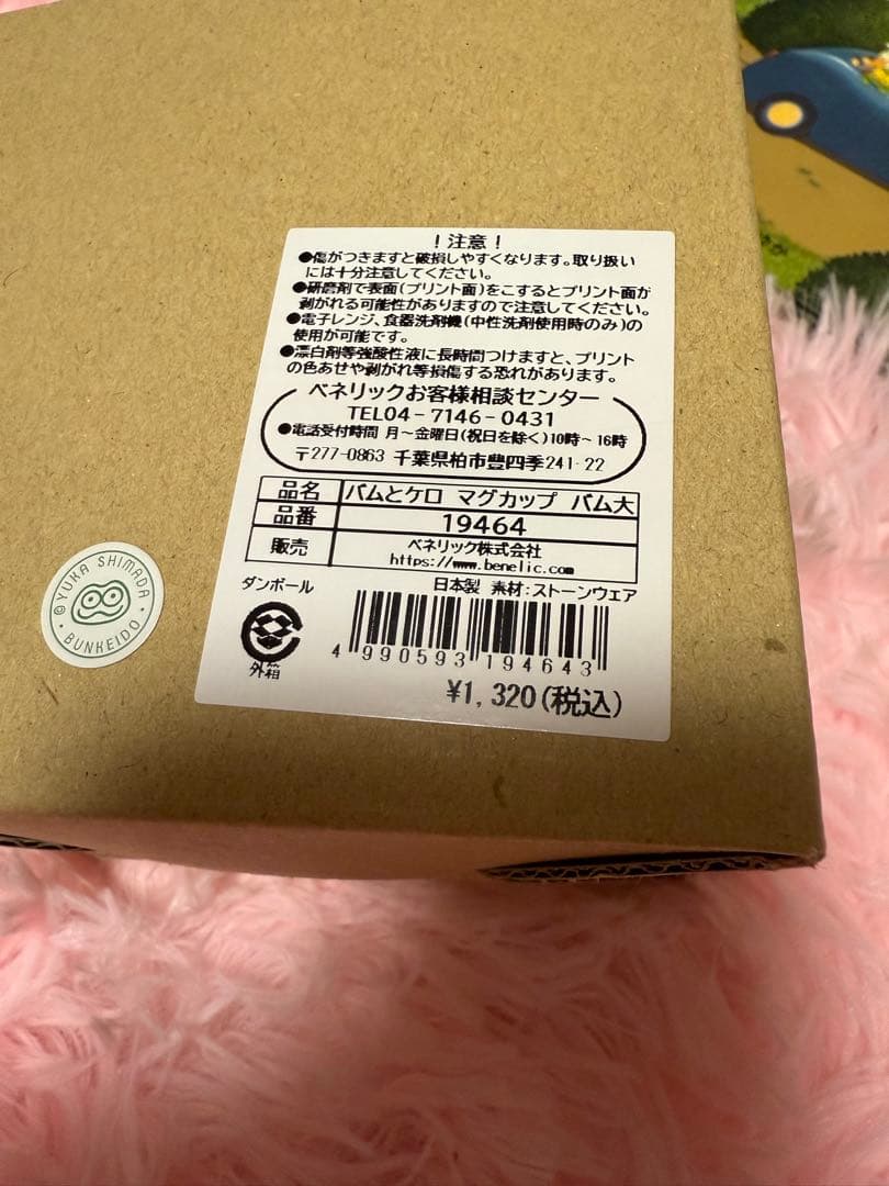 美品。バムとケロまとめ売り