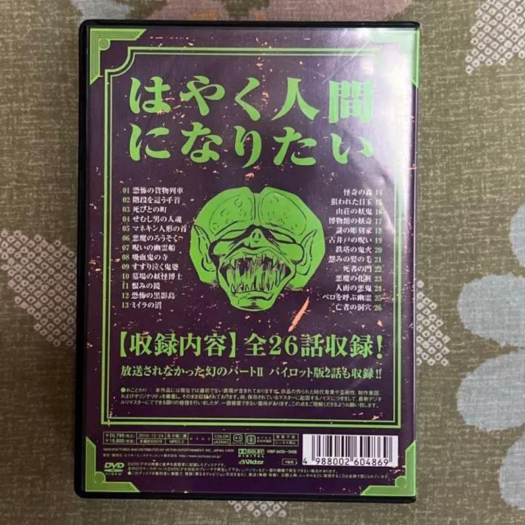 【美品】妖怪人間ベム 初回放送('68年)オリジナル版 DVD-BOX〈4枚組〉