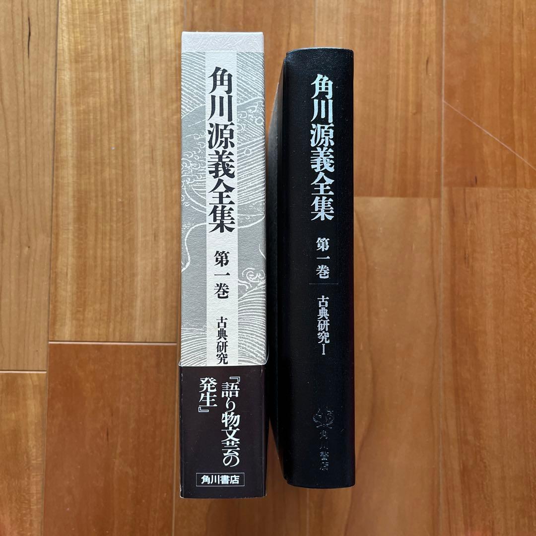 【稀少本】角川源義全集1-5巻
