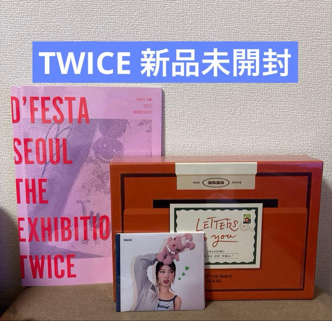 TWICE 新品未開封　3点セット
