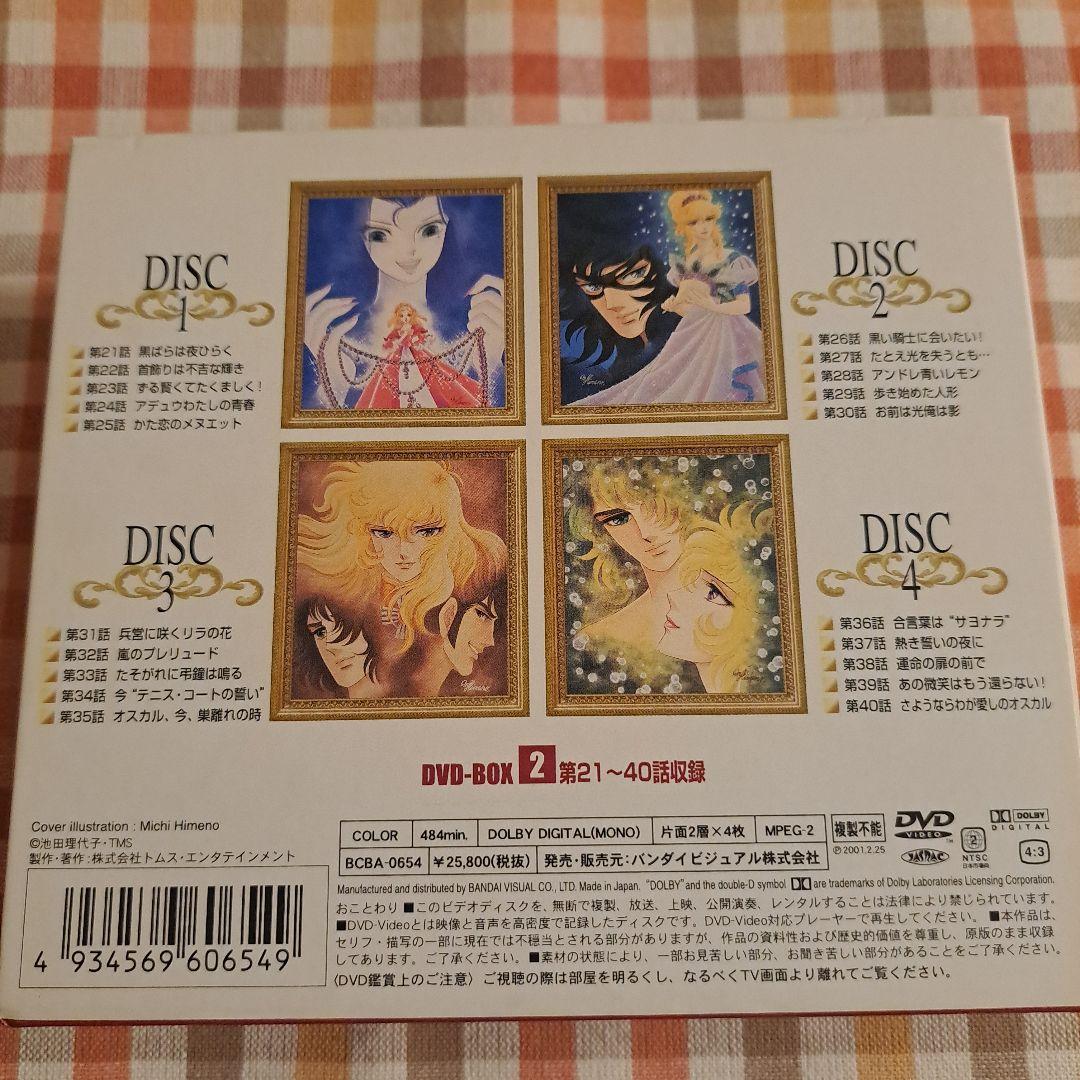 お値下げ☆未開封&一部開封済【ベルサイユのばら】 アニメDVD-BOX 1&2