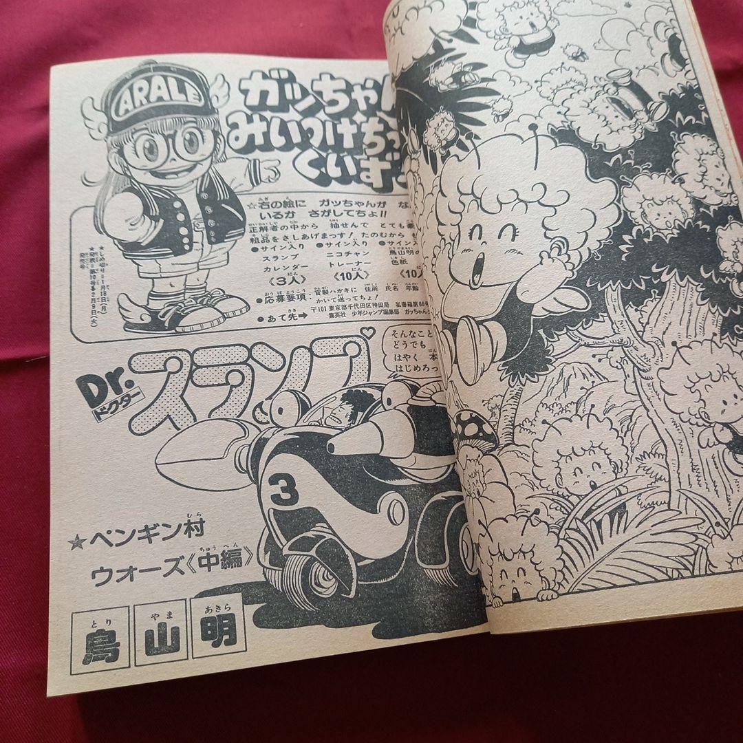 【当時物美品】週刊 少年 ジャンプ 1982年5号 漫画 アニメ