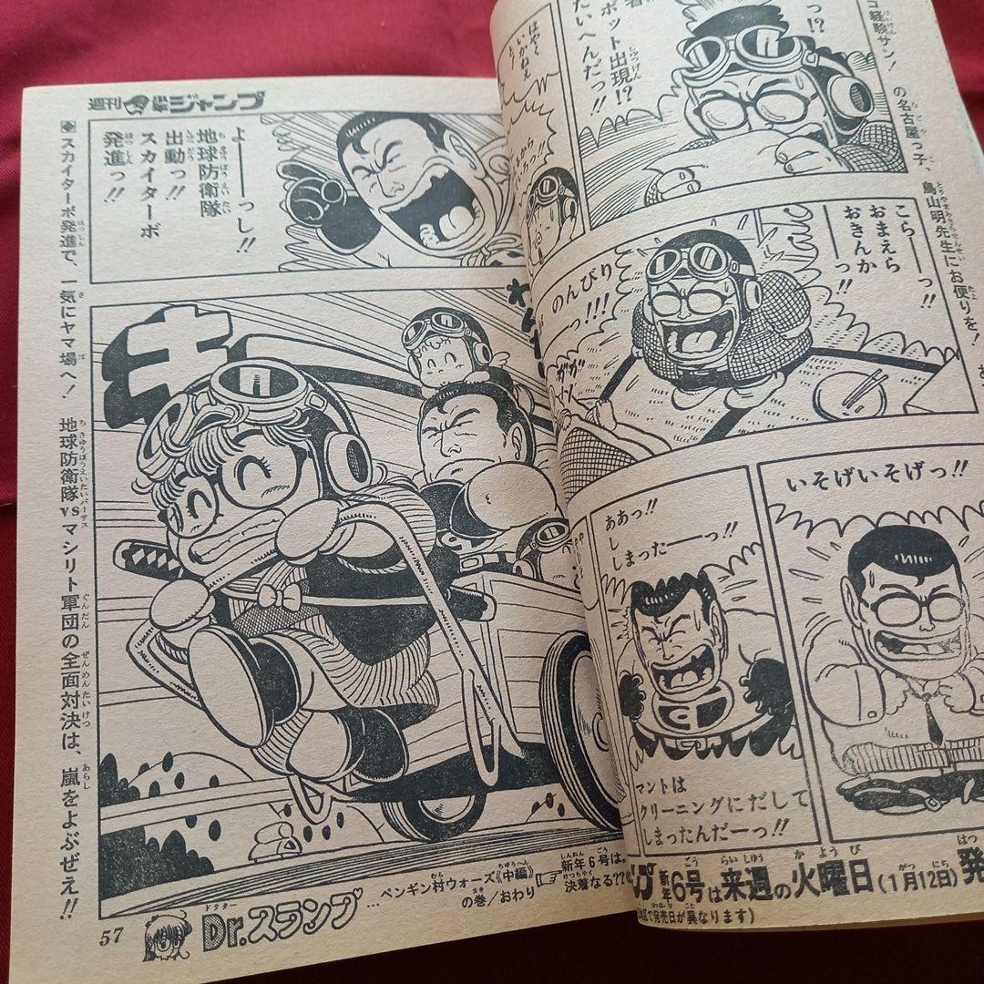 【当時物美品】週刊 少年 ジャンプ 1982年5号 漫画 アニメ