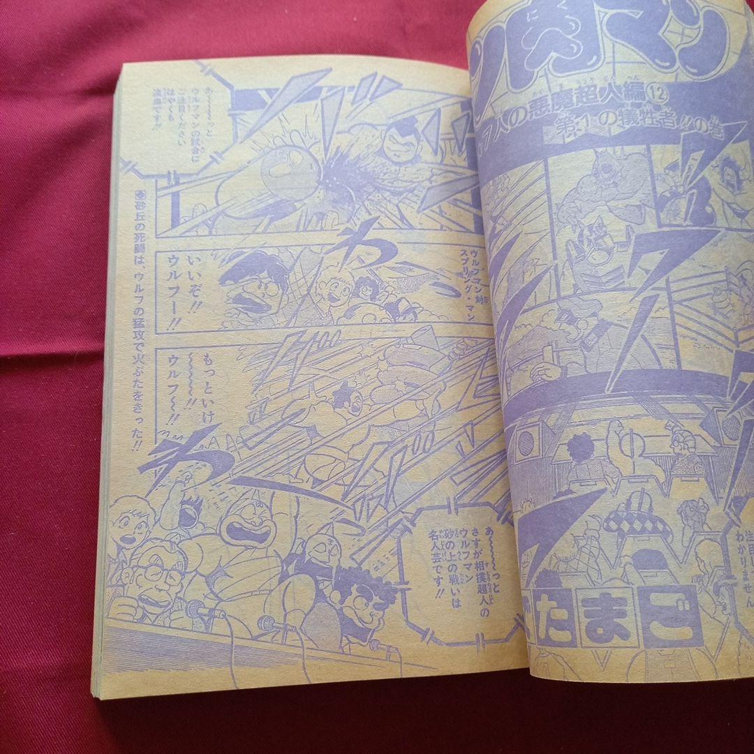 【当時物美品】週刊 少年 ジャンプ 1982年5号 漫画 アニメ