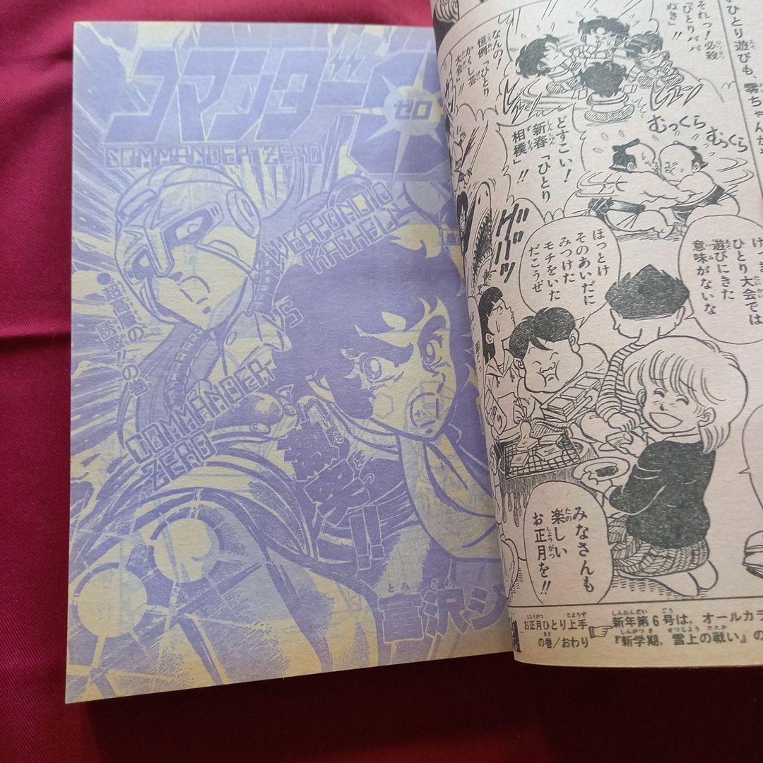 【当時物美品】週刊 少年 ジャンプ 1982年5号 漫画 アニメ