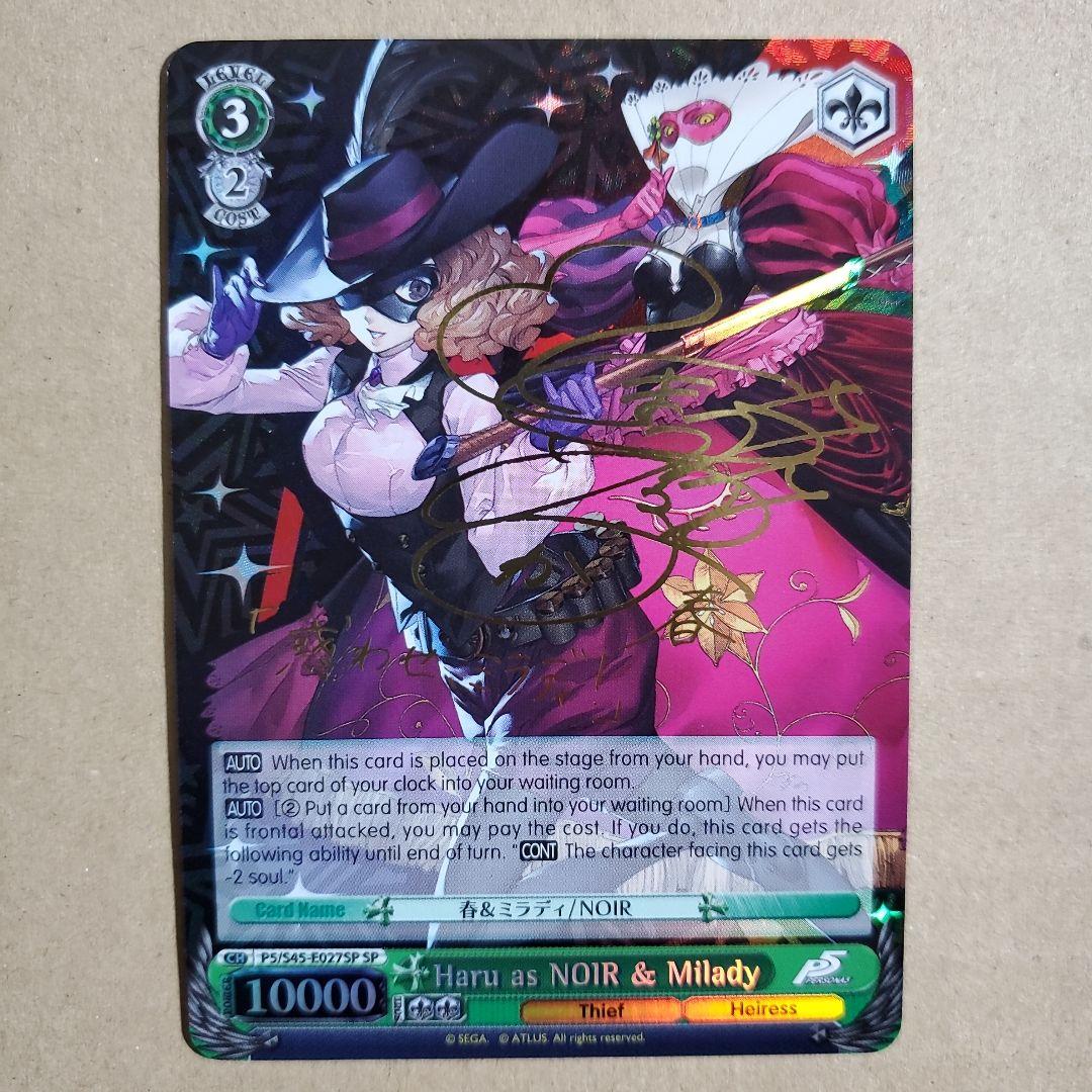 英語版 ヴァイスシュヴァルツ 春&ミラディ SP サイン