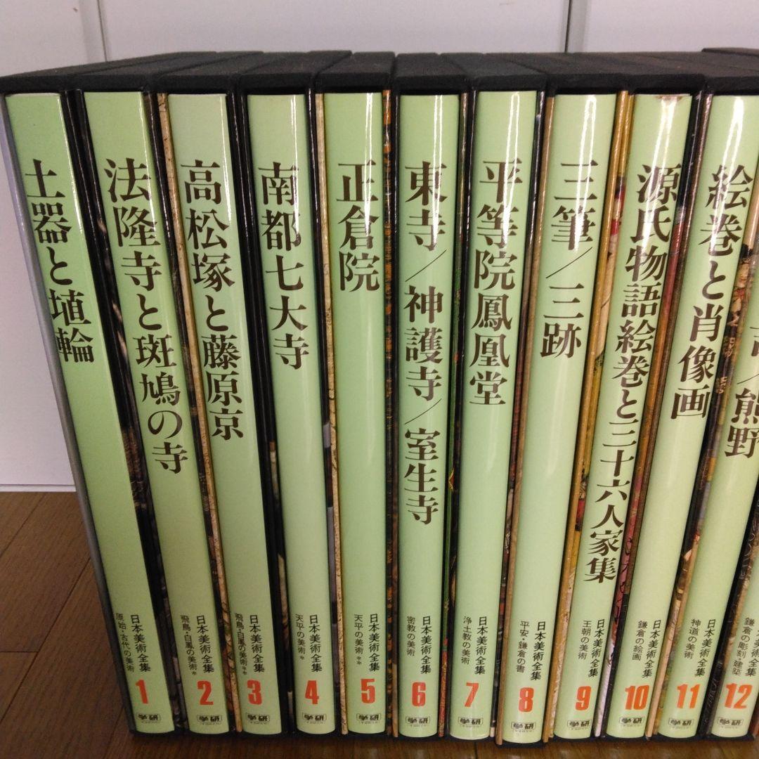 1420　日本美術全集　第1～25巻　1997年7月10日　改訂版第3刷発行
