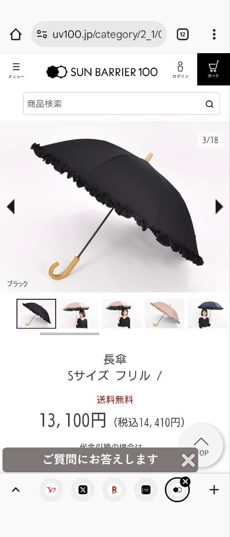 【美品】サンバリア100 フリル長傘　Sサイズ