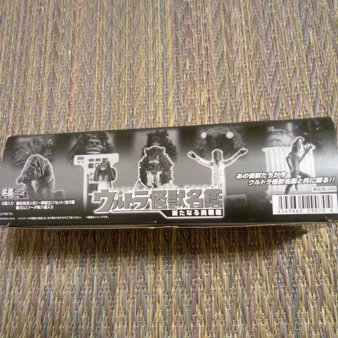 ウルトラ怪獣名鑑　新たなる挑戦編　5種