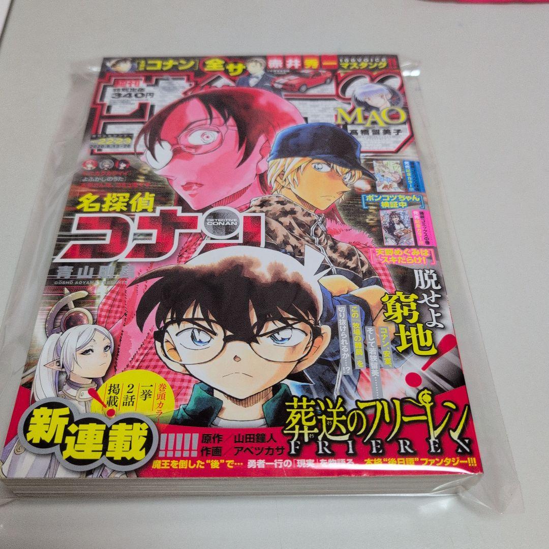 週刊少年サンデー　2020年　22・23号　葬送のフリーレン　新連載