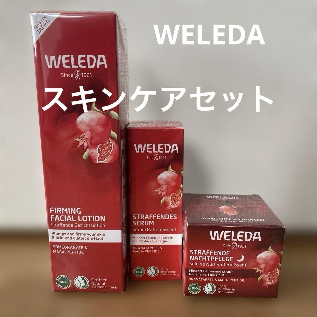 ヴェレダ　スキンケア3点セット