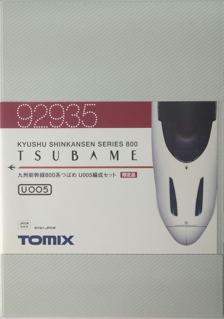 鉄道模型 800系 U005編成 6両セット 　　限定品！！