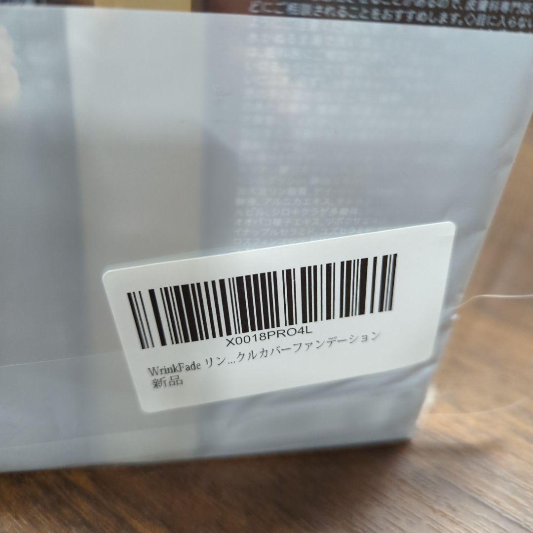 WrinkFade リンクフェード 4点セット化粧水乳液美容液 ファンデーション