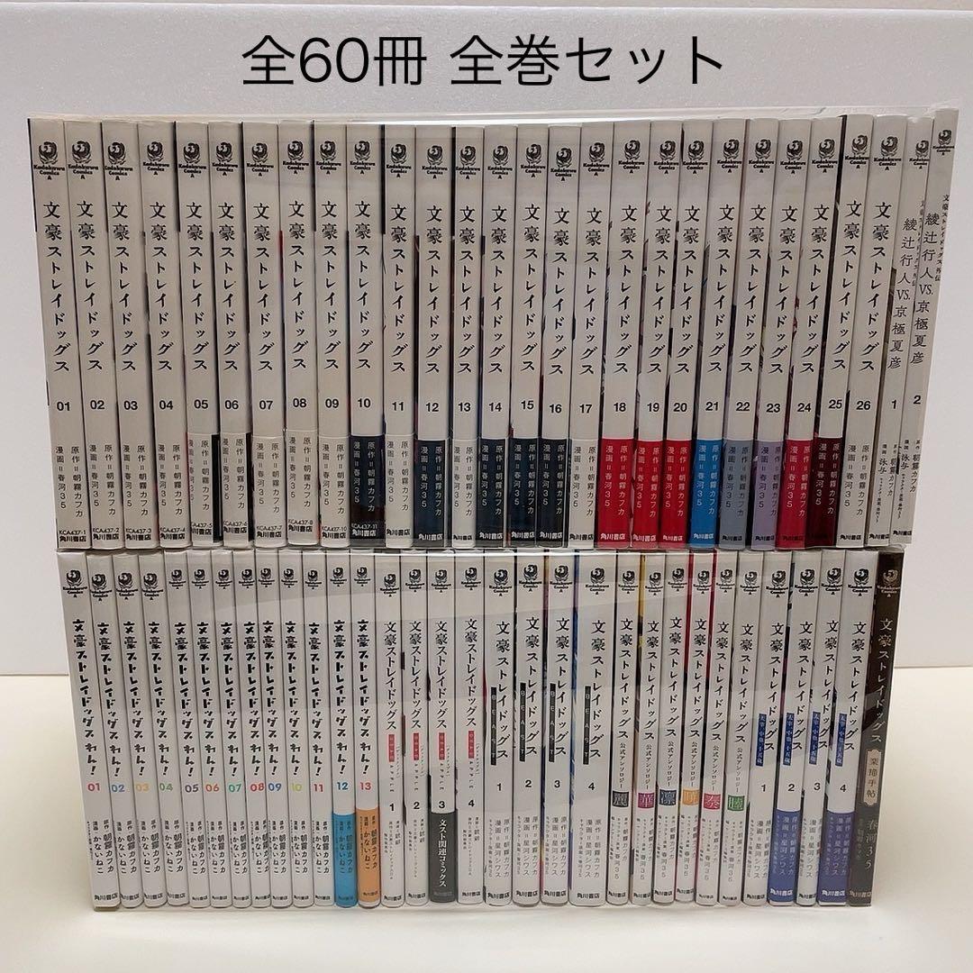 文豪ストレイドッグス 1-26巻 全巻セット 文豪ストレイドッグス 全巻 文スト