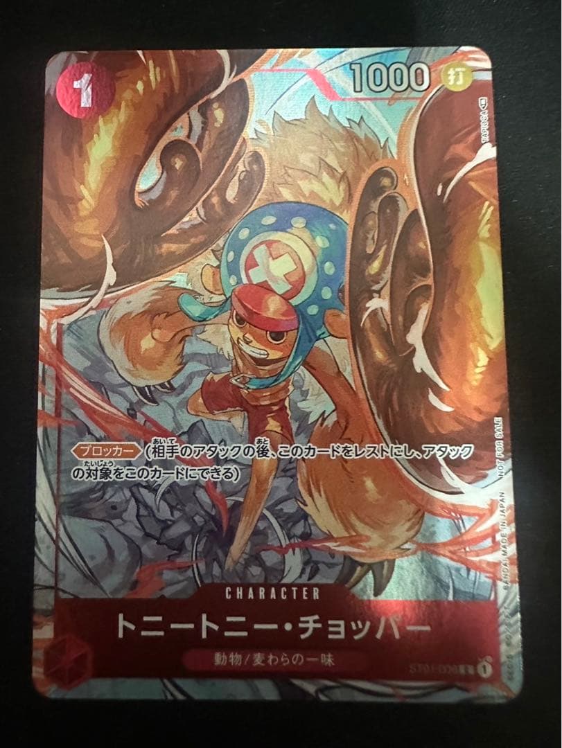 トニートニー・チョッパー：フラッグシップバトル2022 ベスト8記念品フラシ