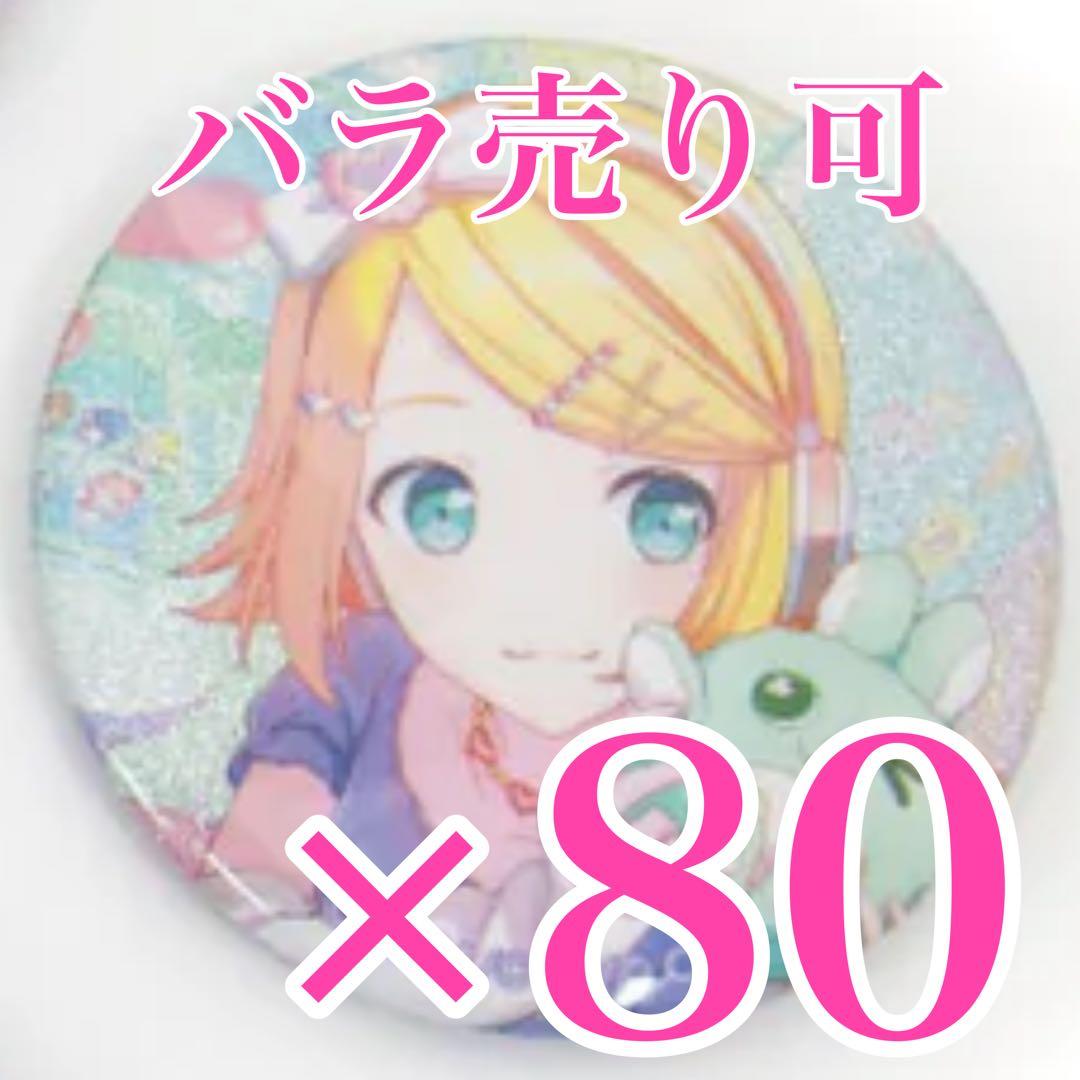 鏡音リン　46B プロセカ　グリッター缶バッジ