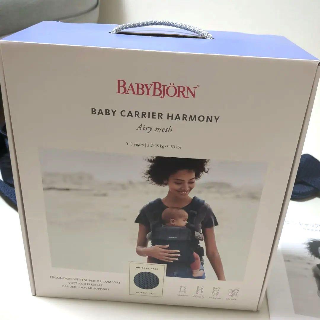 【美品】ベビービョルン ハーモニー 抱っこ紐 メッシュ ネイビーブルー