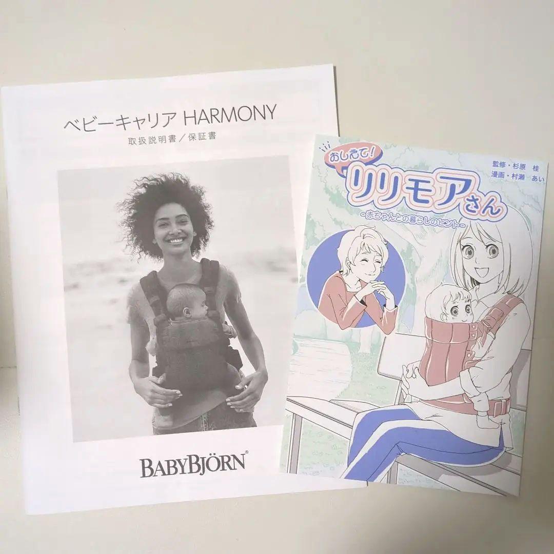 【美品】ベビービョルン ハーモニー 抱っこ紐 メッシュ ネイビーブルー